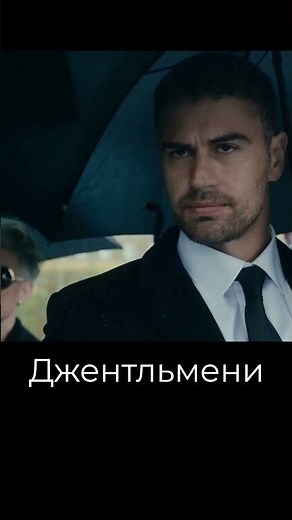 Герцог // Джентльмени // s1e1 // #серіал #комедія #кращісеріали // #thegentlemen