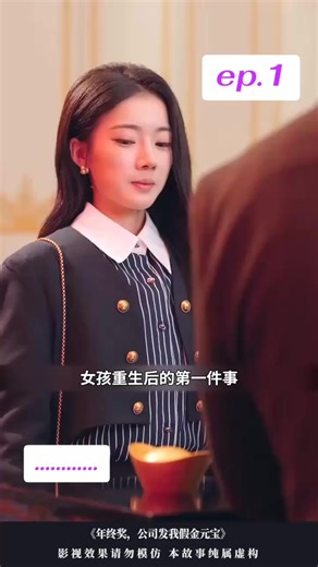 重生后的小女友：揭露领导的秘密