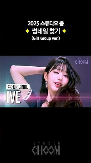 2025 STUDIO CHOOM Legendary Thumbnail 📸 (Girl Group ver.)