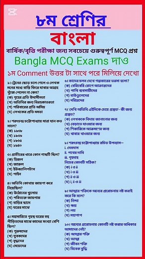 ৮ম শ্রেণির বৃত্তি পরীক্ষা ২০২৫ || class 8 Bengal suggestion | class_eight | #bangla_mcq_suggestion