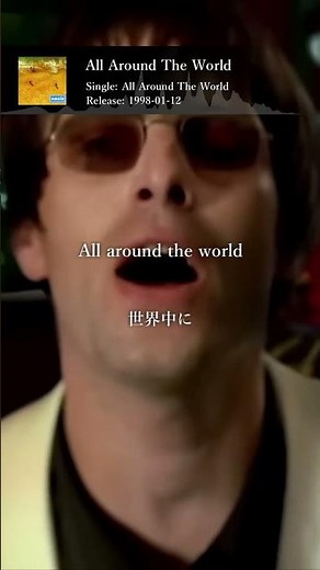 【和訳】Oasis - All Around The World (Lyrics / 日本語訳)