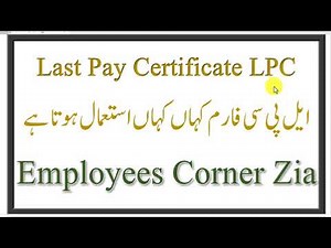 Last Pay Certificate LPC in Soft Copy | LPC on Promotion & Retirement | Employees Corner Zia |