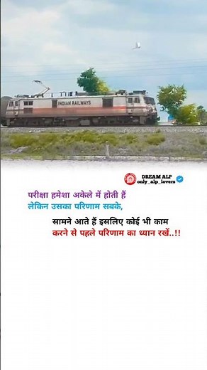 सामने आते हैं #only_alp_lovers #successfulls #motivationals #trendings #railway #viralshorts #shorts