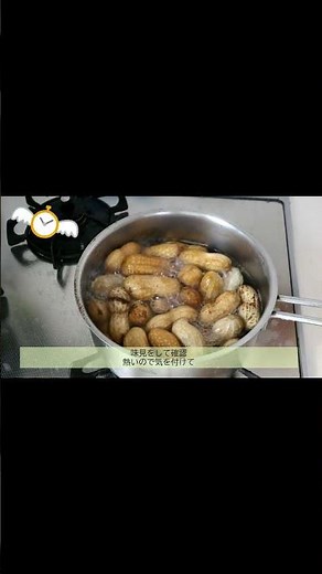 【落花生の塩ゆで】手間なし簡単の裏ワザ #簡単レシピ #時短 #簡単時短 #落花生 #落花生の塩茹で #塩茹で #裏技 #茹で方の裏ワザ #ピーナッツ #簡単レシピ #茹で時間 #説明 #shorts