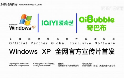 【2023国庆巨献】【自制小视频】WindowsXP全网官方宣传片首发-高清版（31）