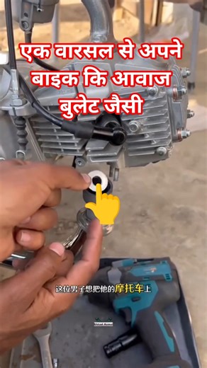 Turn Your Bike's Sound into Royal Enfield Bullet THUNDER! (Wool + Net Hack)