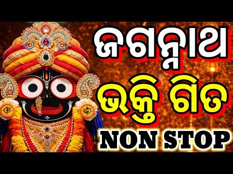 Odia Bhajan. Song | Bhajan Odia Songs Non Stop | Odia Song Bhajan Non Stop| Odia Bhajan Song 2026