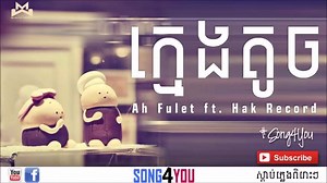 1.5K views · 79 reactions | ក្មេងតូច (Kmeng Toch) - Mrr Fulet ft. Hak Record | Keep Calm And Lmao | Facebook