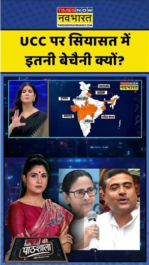 News Ki Pathshala | Rubika Liyaquat | UCC पर सियासत में इतनी बेचैनी क्यों? #ucc #newskipathshala