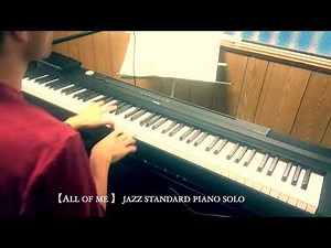 【all of me】 jazz standard piano solo