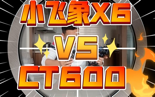 百元遥控器评测，小飞象X6对比HOTRC ct600
