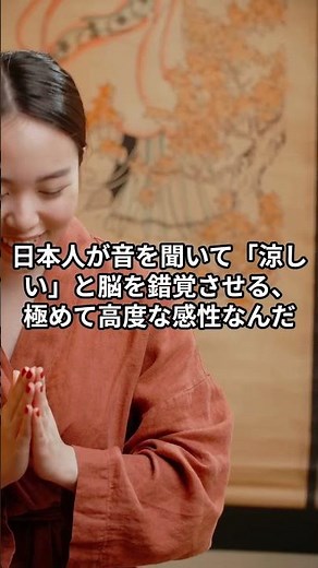なぜ日本人は、風鈴の音で「涼しい」と感じるのか？#雑学 #豆知識 #風鈴 #夏 #日本文化
