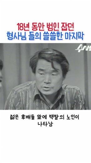 8년 880회 수사반장 → 홀로 남겨진 반장님 #김상순 #최불암 #수사반장 #수사반장1958 #조경환 #남성훈 #쇼츠 #명품배우