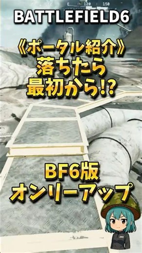 【BF6】BF6でオンリーアップ!?ポータル紹介|バトルフィールド6 #bf6 #キャラコン #解説