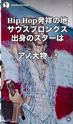 Deepな「🗽NYブロンクスツアー」JLoことジェニファー・ロペスはヒップホップ発祥の地、犯罪の多い街、ラテンカルチャー、グラフィティのメッカ”サウスブロンクス”出身です✨ #NY旅行 #壁画