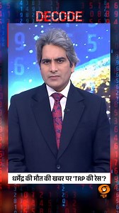 338K views · 37K reactions | DECODE | Al Falah University’s Recognition to Be Revoked #Decode #AlFalahUniversity #Investigation #Education #Security #DDNews @sudhirchaudhary72 | DDNewsLive | Facebook