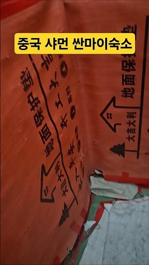 중국 샤먼 13000원 싼마이숙소??