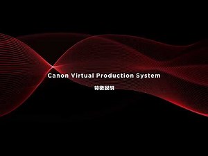 [Canon Virtual Production System] Feature Introduction Video [Canon Official]