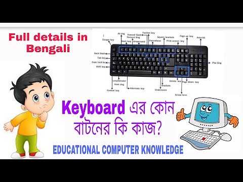 KEYBOARD USING FULL PROCESS BANGLA # how to use keyboard| কীবোর্ড এর কোন বাটনের কি কাজ জেনে নিন!