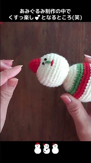 【作り方】かぎ針で編む「雪だるま」のつく方 #shorts #雪だるま #かぎ針編み