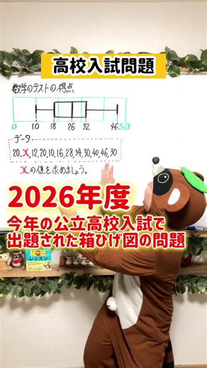 入試によく出る箱ひげ図！しっかりマスターしとこーーー✨ #さかぽん先生 #いいでしょうか #TikTokSRP #高校入試 #勉強垢