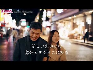 Matching app ASOBO advertising 175