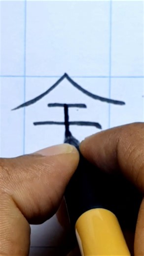 How to Write Kanji | Learn Japanese Language 🇯🇵😃