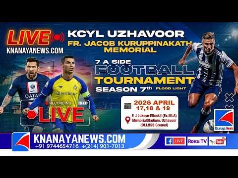 FINAL DAY ഉഴവൂർ KCYL അണിയിച്ചൊരുക്കുന്ന കോട്ടയം അതിരൂപതാതല ഫുട്ബോൾ ടൂർണ്ണമെന്റ് || KNANAYANEWS.CPM
