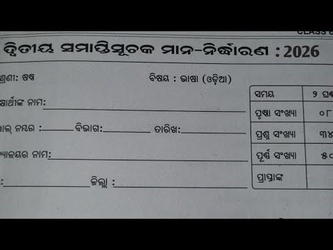 6TH CLASS ANNUAL EXAM 2026 ODIA REAL QUESTION// ANNUAL EXAM 2026 CLASS 6 ODIA REAL QUESTION