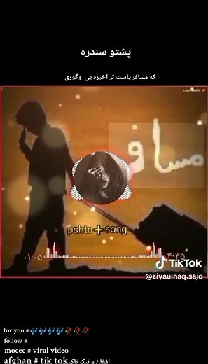 نغمه مسافری: تازه پشتو سندره