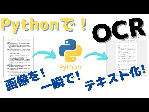 【Python】便利OCRツール作成！画像を一瞬でテキスト化！！業務で即役立つ！