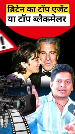 ब्रिटेन का टॉप एजेंट निकला गद्दार 🔥#trending #youtubeshort #shorts