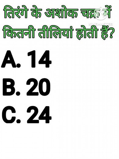 tirange ke ashok chakra me kitni tiliya hoti hai #study #gk #police #ankit #arun