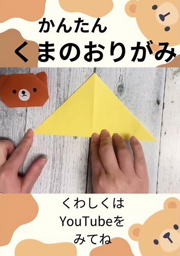 かわいい！簡単！くまの折り紙 #origami