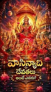 Who are the Vagdevatas? The secret behind the origin of Lalita Sahasranama!