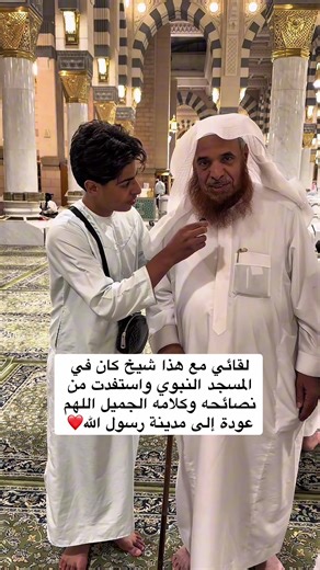 ما أجمل الجلوس مع أهل الحكمة، كلام يُصلح القلب قبل ربي يرزق كل من قال امين بزيارة لمدينة رسول الله والكعبة الشريفة ❤️🕋#عمرة#مسجد_النبوي#مسجد_النبوي#اكسبلور#جهاد_الدحير