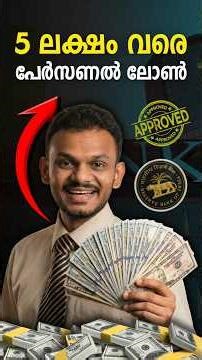 Federal Bank Personal Loan | Federal Bank Personal Loan | Federal Bank Personal Loan Malayalam