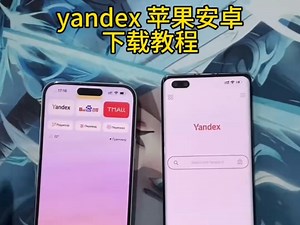 俄罗斯最大搜索引擎yandex获取教程 非常强大