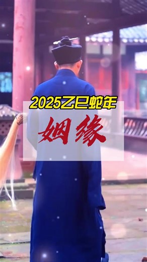 行善改变姻缘,提升自我迎接美好生活.#修心修行 #情感共鸣 #积德行善 #姻缘 #提升自己 #禅悟人生