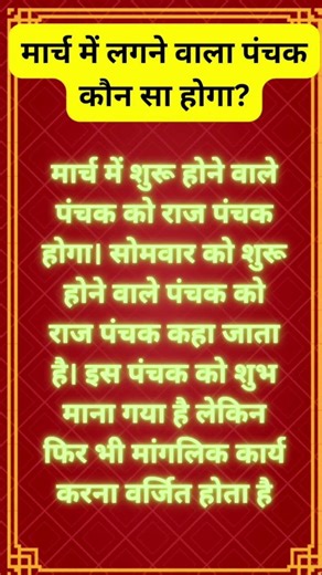 Which Panchak will occur in March? #shortsfeed #shyamkripa #shyamjibhakti #vastu #shortvideo