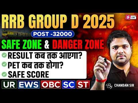 RRB Group D Result 2025 | Group D Result Kab Aayega? | PET Kab Hoga | RRB Group D Latest Update 2026