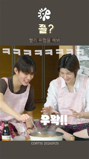[CORTIS] Chicken? lol #CORTIS #Juhoon #Sunghyun