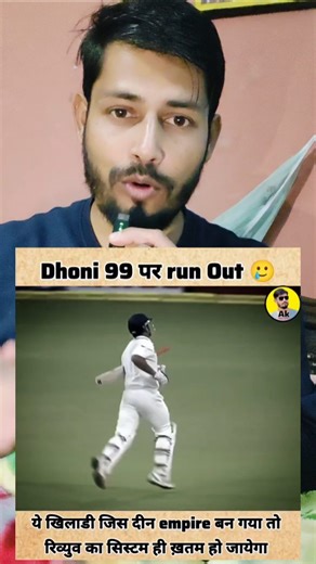 kadir on Instagram: "Ms dhoni 99 पर run out 😱 . . #cricket #cricketreels #fblifestyle #instareels"
