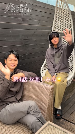 ifの世界で恋がはじまる《ドラマフィル公式》 on Instagram: ". ☾ ໋꙳ #ドラマフィル 「 #ifの世界で恋がはじまる 」 ₊⊹ #イフ恋 第𝟒話今夜放送🍖🍻 ⊹ ₊ いつもスーツ姿のふたりが私服に🤍 第𝟒話お楽しみに〜✧*｡ 🐺𝟏〜𝟑話 おさらいはこちら🍫 ＊𝐓𝐕𝐞𝐫 https://tver.jp/episodes/epovwiqzyl ＊𝐅𝐎𝐃 https://fod.fujitv.co.jp/title/20bm/20bm110003/?waad=7kEGf7Vm #醍醐虎汰朗 #中川大輔 ⋅.˳˳.⋅ॱ˙˙ॱ⋅.˳˳.⋅ॱ˙˙ॱᐧ.˳˳.⋅⋅.˳˳.⋅ॱ 〘放送情報〙 ▷ MBS 毎週木曜深夜 25:29～ ▷ tvk 毎週木曜深夜 25:00～ 〘配信情報〙 TVer、MBS動画イズムで見逃し配信1週間あり FODで見放題独占配信！ 〘あらすじ〙 技術職から営業部に異動して1年。専門知識はあるが口下手な加納彰人（醍醐虎汰朗）は、職場に馴染めず孤独な日々を送っていた。同期で営業部のエース・大狼誠司（中川大輔）とは、あるトラブル