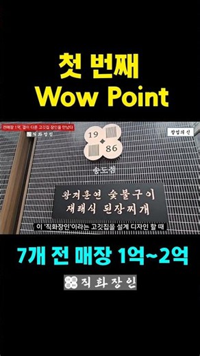 고기집 창업 전 매장 월매출 1억 넘는 와우 포인트 천 벗째, 직화장인 #창업아이템