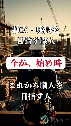 ``未来職人`` 建設業特化型マッチングサービス「アルケー」