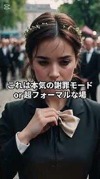 お辞儀の角度、どれが正解？ #お辞儀のマナー #ビジネスマナー雑学 #日本文化の不思議 #角度の意味 #SNSバズ狙い #ショート動画ネタ #あるある知識