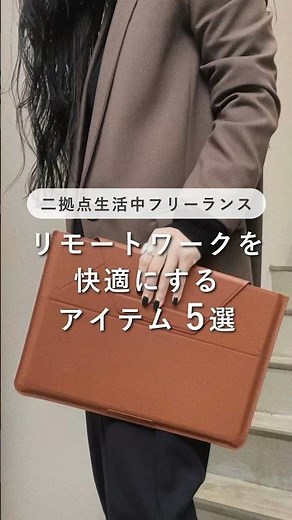 全国転々と暮らしている私がおすすめする、リモートワークを快適にするアイテム5選｜一人暮らし #shorts