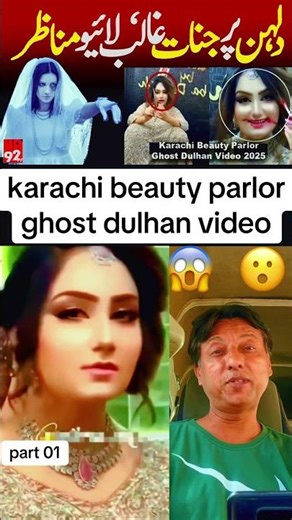 ghost bride | karachi beauty parlor ghost dulhan video | legend of the ghost bride