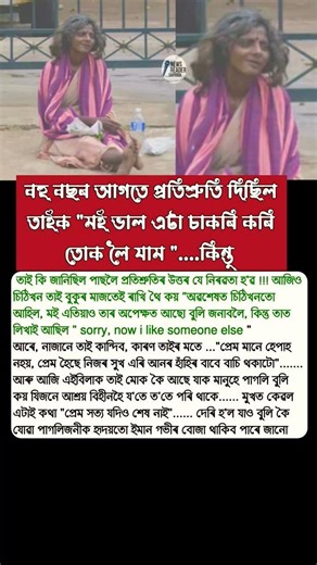 প্ৰেমিকক সচাঁ ভালপোৱাৰ উপহাৰ এইয়াই পালে তাই 💔#hearttouchingstory#truelovestory#lovestory#dhoka#sad